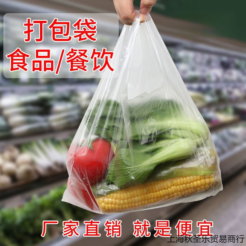 食品袋食品级塑料袋背心式一次性商用打包方便袋餐饮专用袋可包邮