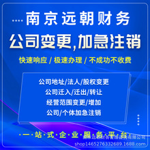 �Ͼ���˾ע�ԡ���˾׃�� ����ע�� ��˾�w�� �Ͼ���˾ע�N