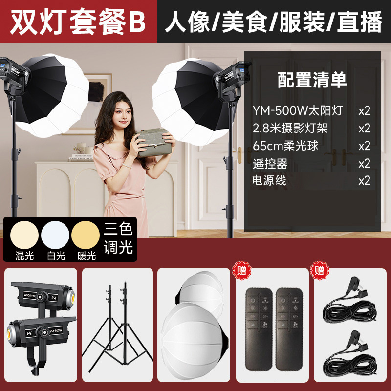 YM-500W-듀얼 라이트 B-[적용 대상: 전문 스튜디오 의류 라이브 방송]