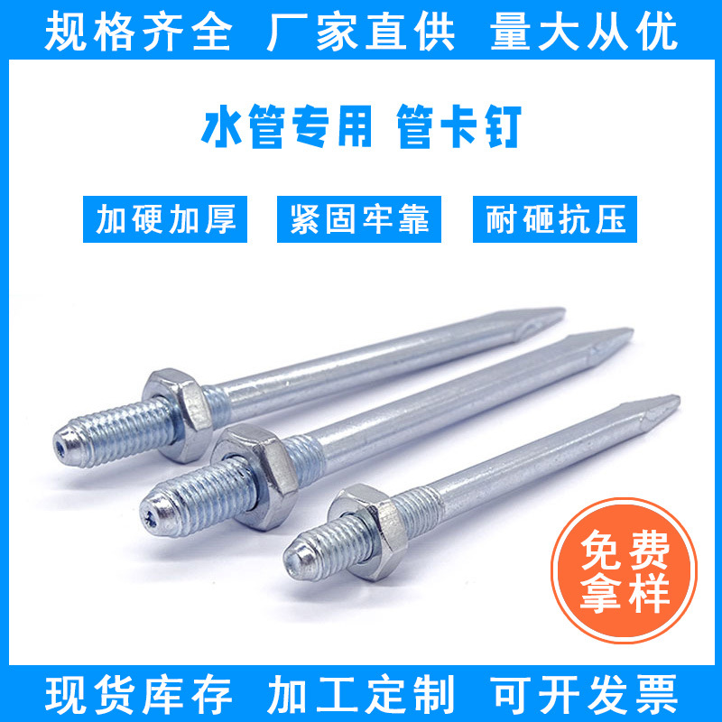 管卡钉 尖咀螺丝铁钉墙钉 PVC给水排水管卡钉子加长固定管钉 铁钉
