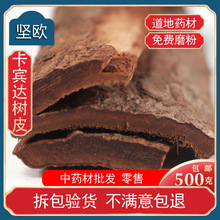 卡槟达树皮男性安哥拉老树卡宾达树皮泡酒料另有东革阿里无比加革