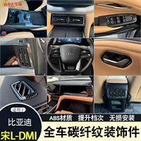 Подходит для 24 BYD Song Ldmi центральная панель управление стекло подъем рулевое колесо воздуховод интерьер модификация