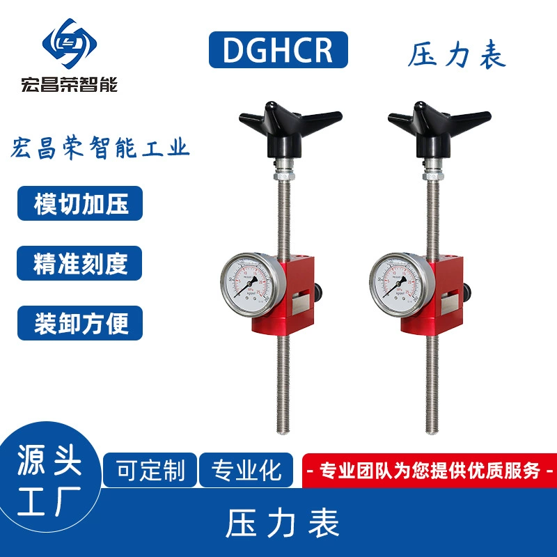 Высокоточный манометр, специальный контрольный материал, толщина вырубки, цифровой дисплей, производитель регулирует давление на нескольких уровнях.