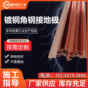 J8 Grounding Lightning Protection Angle Steel Pole Angle Steel Grounding 60 Pole Angle Iron Copper-Plated Grounding Pile Angle Steel Covered Steel Material Copper-Clad G3
