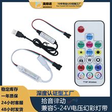 17键幻彩音乐灯带控制器2811灯5-24V遥控器LED低压灯条调光器
