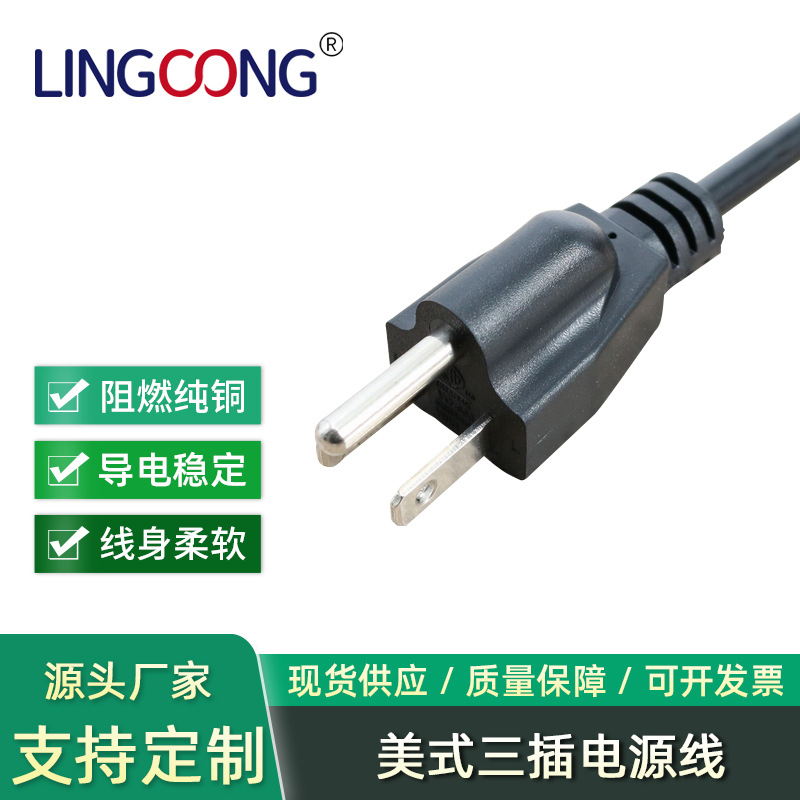 美规电源线插头  美式三芯电源线 AC线 美式电源线
