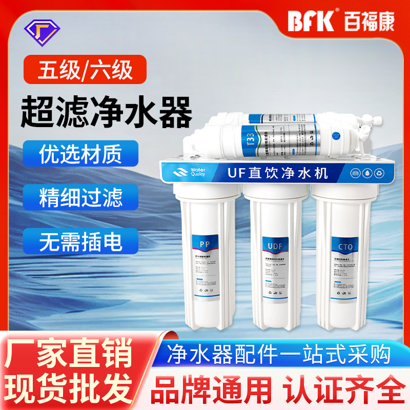 Manufacturer Wholesale Grade 5/6 Ultrafiltration Water Purifier 10inch Kitchen Direct Drinking Water Purifier Household Tap Water Filter