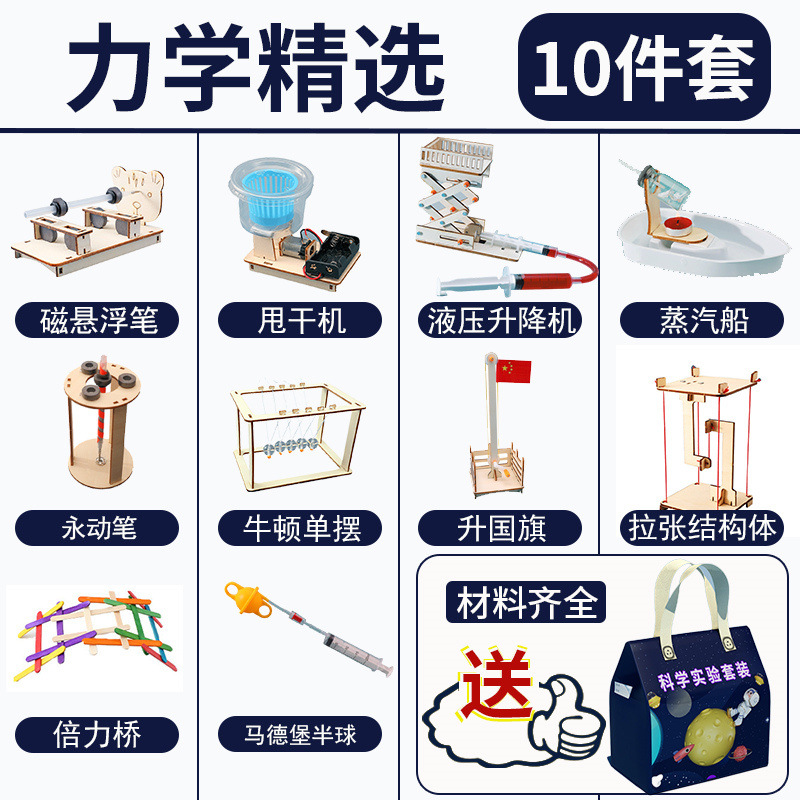Mechanics Selection [10종 세트]에는 50가지 확장 실험이 포함되어 있습니다.