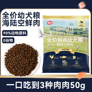 Fresh Meat Dog Food Trial Full Price Full-Term Puppy Food Teddy Bichon All-Purpose Puppy Milk Cake Food Spot Wholesale