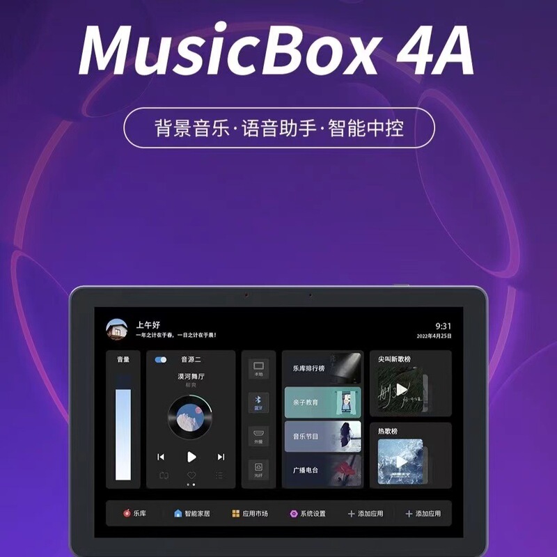 Yearning for Box 4A graffiti smart home background music host system set 8-inch ceiling audio screen