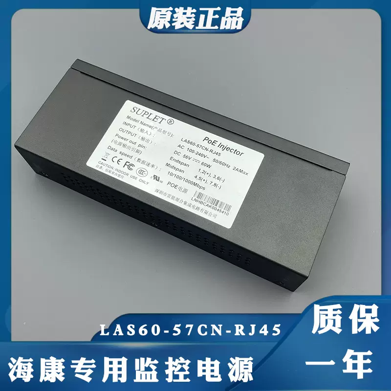 แหล่งจ่ายไฟ POE แบบใหม่ของแท้ Hik SUPLET LAS30-57CN-RJ45 LAS60-57CN-RJ45