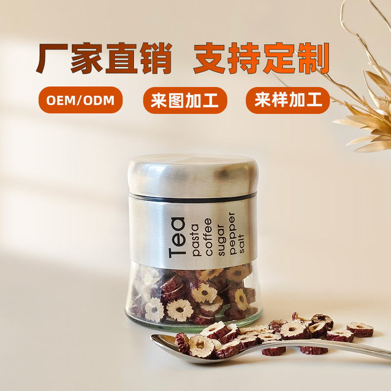 厂家定制不锈钢套皮密封储物罐干果杂粮茶叶咖啡调味玻璃收纳罐瓶