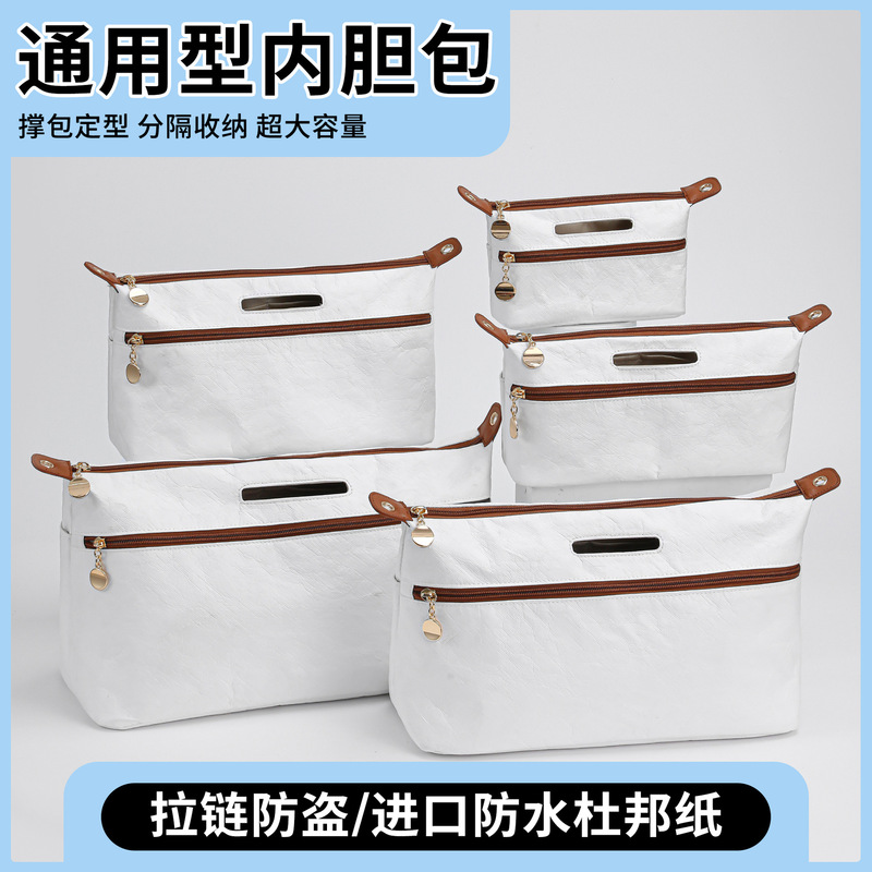 Cross-Border Applicable Lv Bag Inner Bag, Medium Bag, Ultra-Light Dupont Paper Inner Bag Cosmetics Bag, Longxiang Goya Lining Cross-Border Applicable Lv Bag Inner Bag, Medium Bag, Ultra-Light Dupont Paper Inner Bag Cosmetics Bag, Longxiang Goya Lining