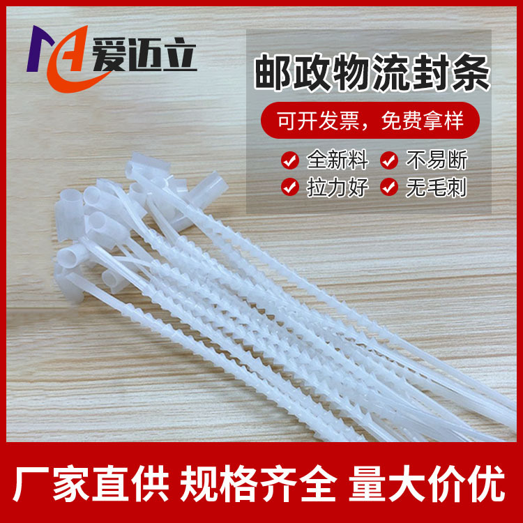 厂家批发手拉式加厚邮政捆扎带集装箱封条邮政物流货运船用封条