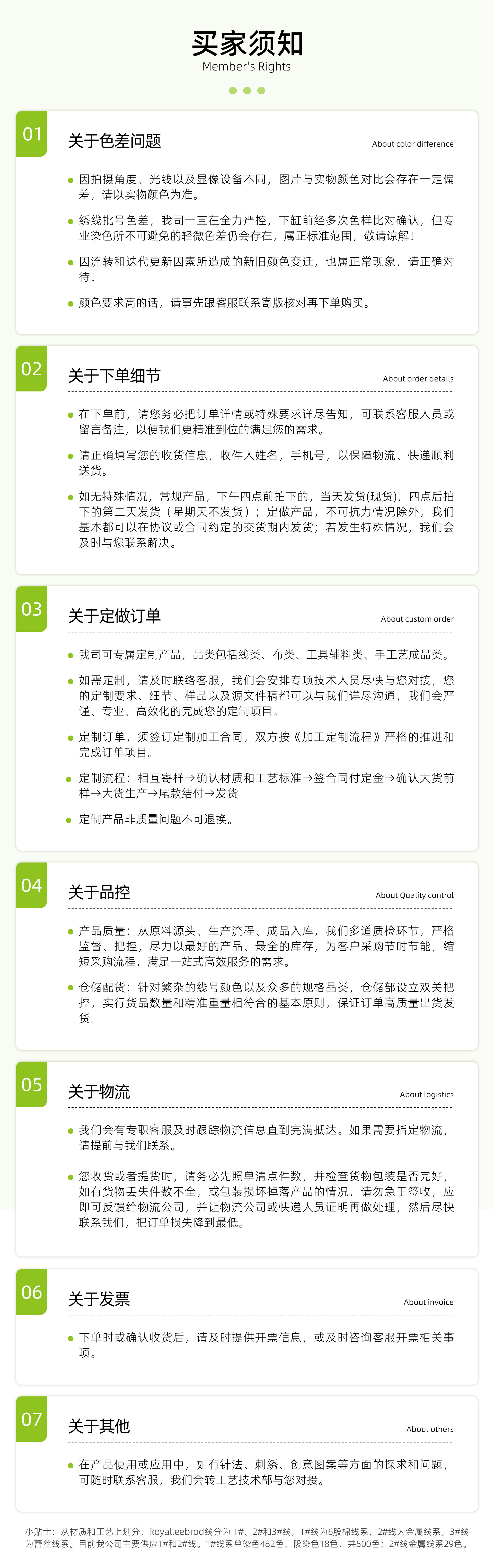 买家须知