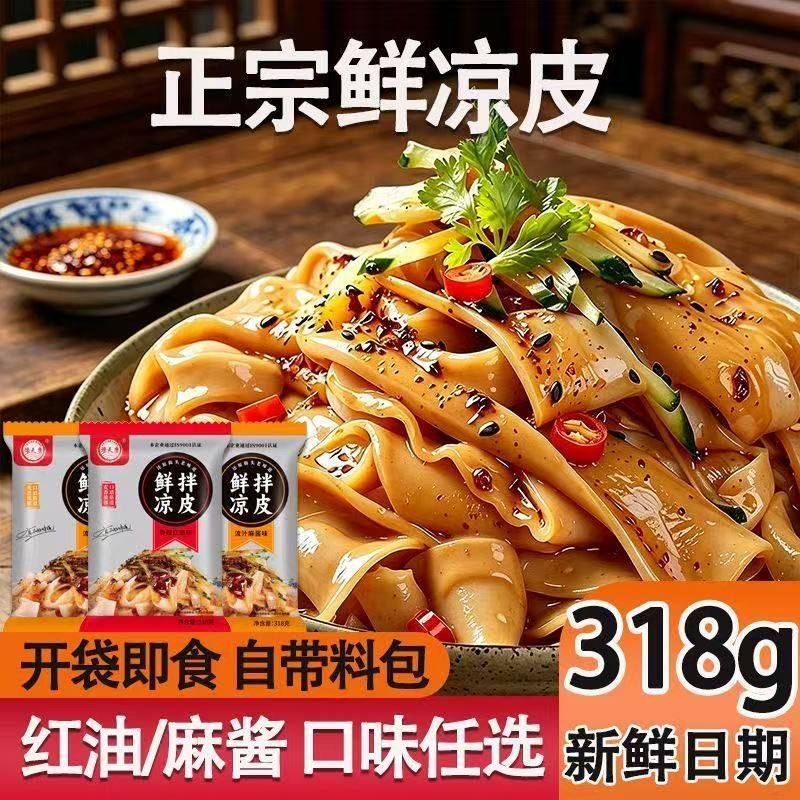 Spicy Red Oil Sesame Sauce Cold Noodles, a Specialty from Henan, Ready-To-Eat Main Course Meal Replacement, No-Cook Cold Dish, Convenient Instant Food
