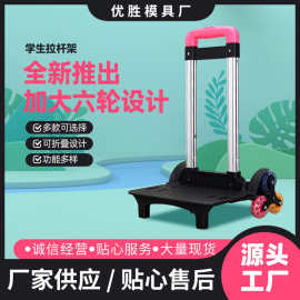 小学儿童书包拉杆架子行李箱包拉杆架万向轮伸缩可拆卸6轮拉杆车