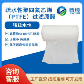 聚四氟乙烯PTFE滤膜疏水性原膜 0.1-10um 微孔除菌 空气过滤