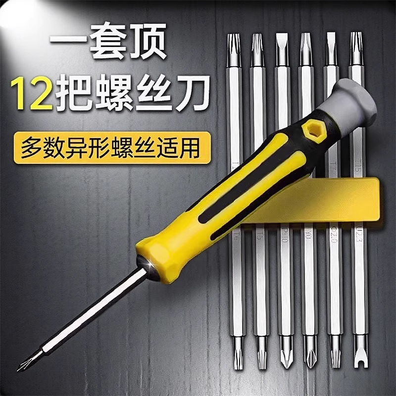 异形螺丝刀套装U型一十字家用多功能螺丝批组套梅花万用改锥工具