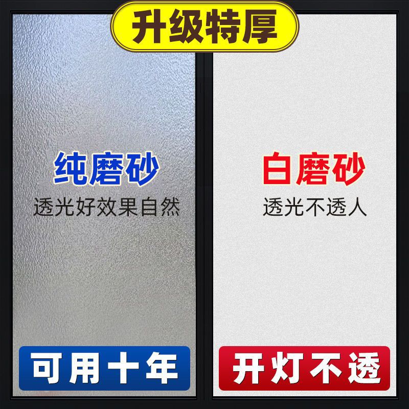 窗户磨砂玻璃贴纸透光不透人卫生间浴室防偷窥遮走光不透明自粘膜