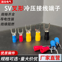 SV线鼻子压线端头线耳U型Y型叉型快速接线端子冷压预绝缘接线端子