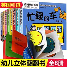 幼儿八大智能训练立体翻翻书全8册幼儿绘本宝宝启蒙益智