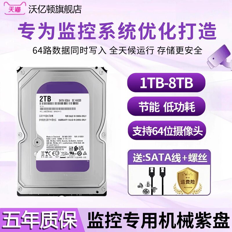 Wd Western Digital 4t Purple Disk Vertical Desktop Mechanical Hard Drive Video Recorder Sata Monitoring Dedicated Hard Drive 1T2T3T6T