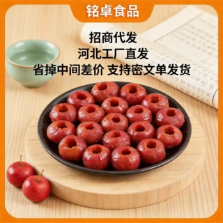 代发无核空心山楂独立包装即食果干批发新货酸甜软糯蒸熟山楂球
