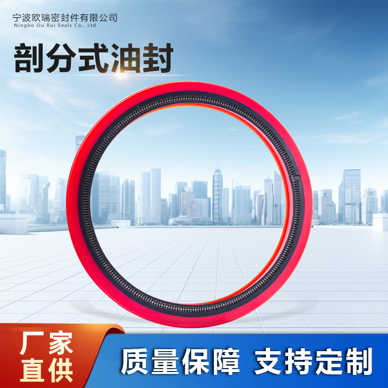 厂家直供剖分式骨架油封聚氨酯TPU轴封开口式分体式橡胶圈油封