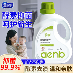 愛恩倍乳幼児抗菌洗濯液大桶量ロット4斤柔順保護服低泡は洗濯しやすい2kg