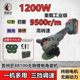 Luban craftsman brushless lithium battery angle grinder high-power wireless cutting machine multifunctional polishing machine polishing machine grinder
