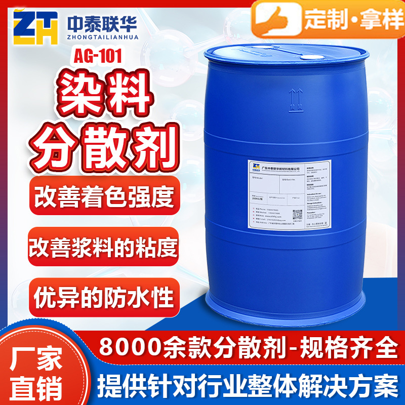 染料分散剂水性纺织染色涤纶匀染镀铜颜料用防沉淀润湿分散粘度