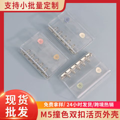 Ins スタイルインターネット有名人 m5 ルーズリーフ手元帳 pvc 透明ルーズリーフシェルポータブル 5 穴ダブルバックルルーズリーフノートシェル
