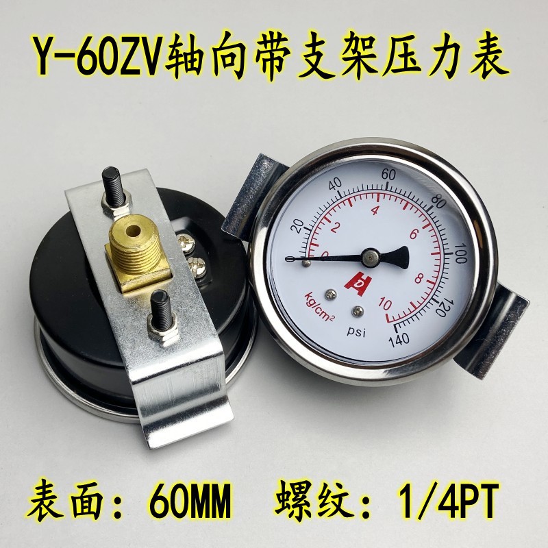 带支架Y-60ZV轴向压力表真空表气动水压气压表60MM 1/4PT 10KG