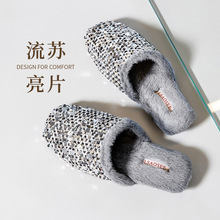 秋冬季时尚轻奢亮片女士加绒棉拖鞋厚底保暖毛毛防滑牛筋底居家鞋