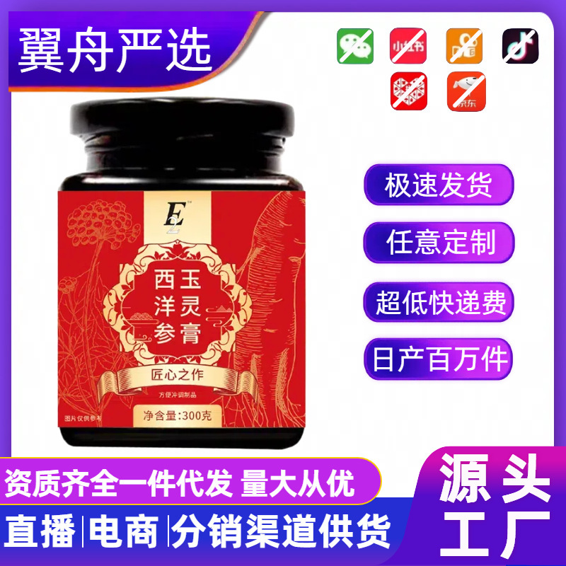 【全品类】膏滋伏湿膏枇杷秋梨膏玉灵膏养生滋补熬制现货批发代发|undefined