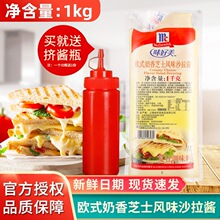 味好美欧式奶香芝士风味沙拉酱1kg 蔬菜水果色拉汁薯格牛乳芝士酱