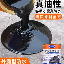 油性聚氨酯防水涂料屋顶材料漏水补漏裂缝渗水堵漏沥青柏油膏