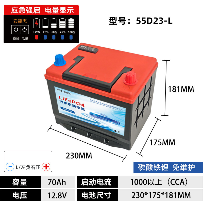 厂家直销汽车启动锂电池批发磷酸铁锂启停12V70A|undefined
