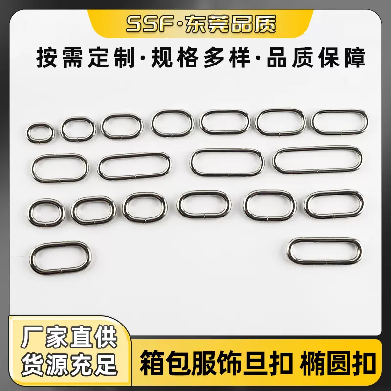 金属旦形扣锌合金铁线椭圆蛋扣包包服饰连接扣箱包五金配件批发