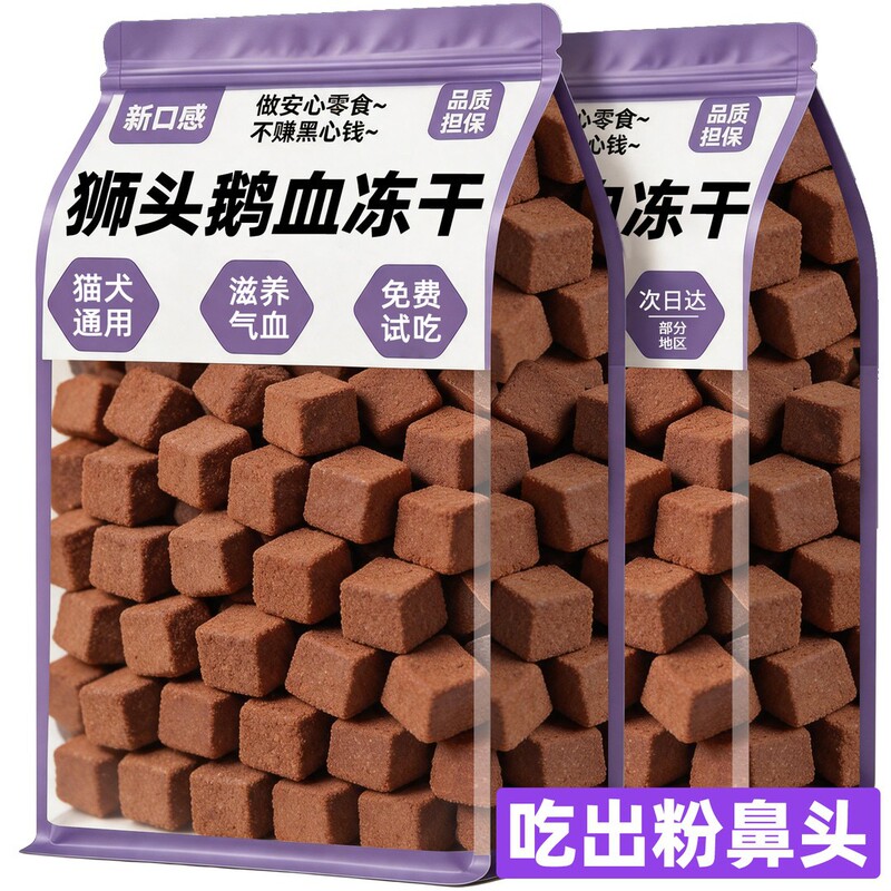 Freeze-Dried Goose Blood Snacks for Pets, Suitable for Cats and Dogs, Can Be Used as a Main Food, Available in Large Quantities for Training Rewards, Direct from the Manufacturer Freeze-Dried Goose Blood Snacks for Pets, Suitable for Cats and Dogs, Can Be Used as a Main Food, Available in Large Quantities for Training Rewards, Direct from the Manufacturer
