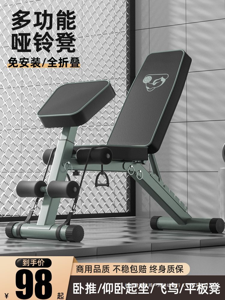 Dumbbell Bench Home Men's Fitness Chair Adjustable Sit-Up Auxiliary Equipment Fully Foldable Multi-Functional Bench Press Bench