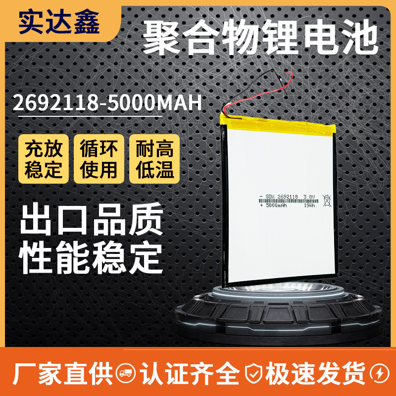 3.7V Polymer Lithium Battery 26921185000Mah Battery Pack Suitable for Laptops with Long Battery Life