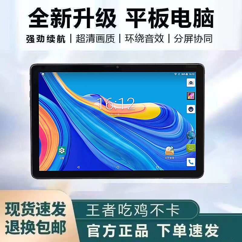 平板电脑大屏学习机办公娱乐wi插卡上网游戏全网通电子书学生专用