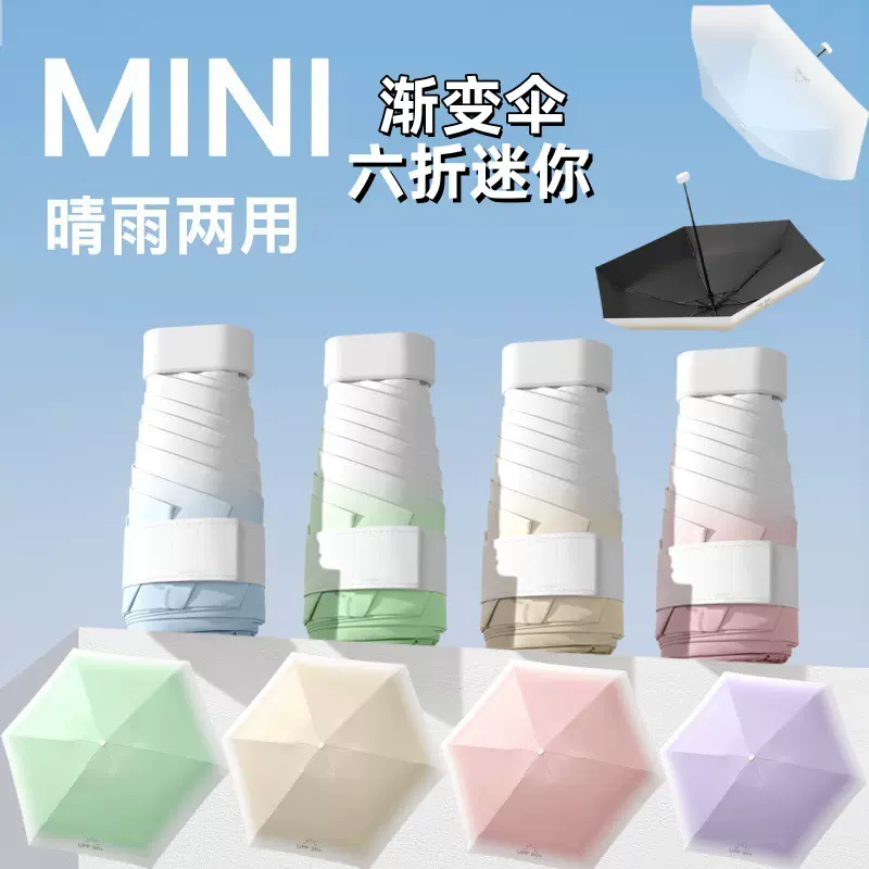 扁六折太阳伞超轻迷你胶囊口袋伞便携防晒防紫外线女遮阳小巧学生