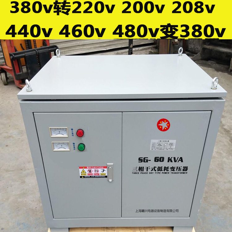 赣兴SG-60KVA三相变压器380v转220v200v/660v690v1140v带外壳质保