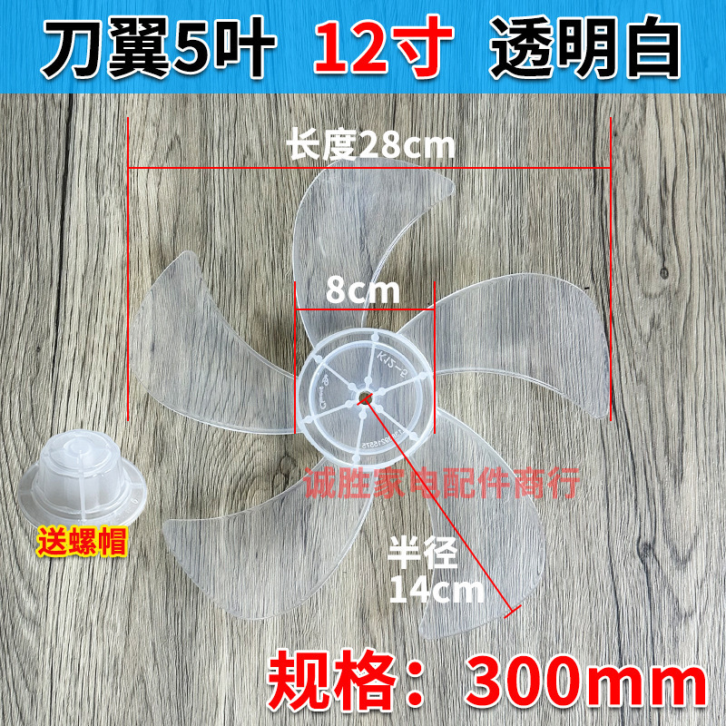 电风扇扇叶电风扇风叶片风扇配件通用落地扇台扇壁扇加厚风扇叶子|undefined