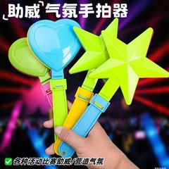 大号五角星手掌拍运动会加油巴掌拍手拍演唱会拍拍手器演唱会道具