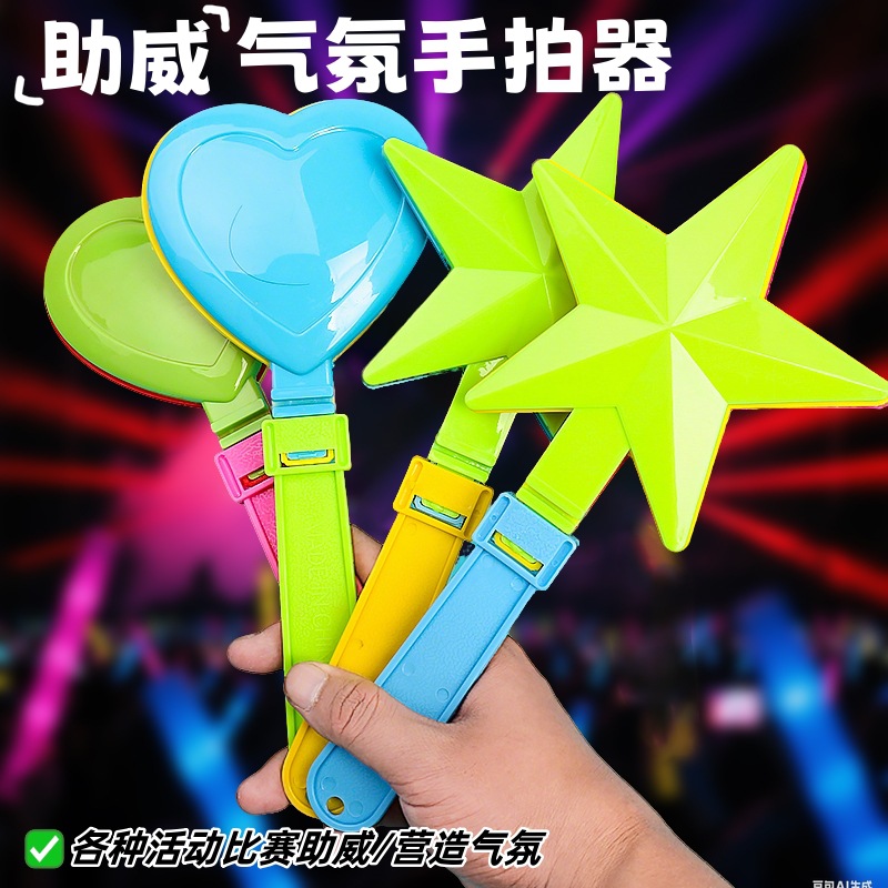 大号五角星手掌拍运动会加油巴掌拍手拍演唱会拍拍手器演唱会道具