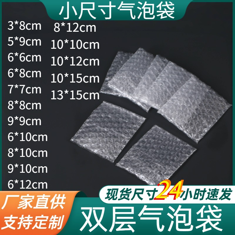 气泡袋小批量双层小气泡袋物流防震泡泡袋泡沫袋工厂直供气泡袋子